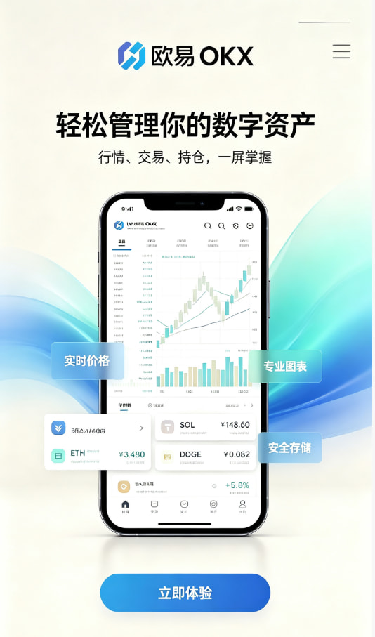 欧交易所app官网安装教程
